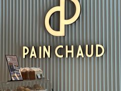 -PAIN CHAUD 百丘(尚嘉中心店)
