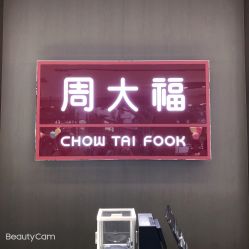 点击看大图 -周大福CHOW TAI FOOK(南翔老街店)