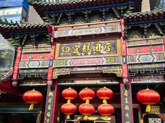 -四宜糕团店(南大街店)