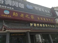 门面-兄弟俩老李家牛肉汤(总店)
