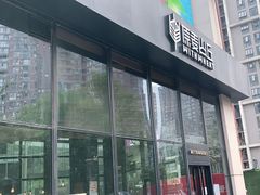 -原麦山丘(望京小街店)