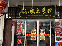 -涵家味土菜馆·徽州一绝臭鳜鱼(三河古镇店)