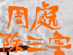 -星环影城(立水桥店)