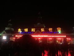 -沈阳方特欢乐世界