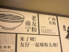 -三姐·老友记·南宁老友粉(朝阳区光华路嘉里中心店)