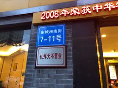 门面-廖老妈蹄花店(人民公园陕西街259号店)