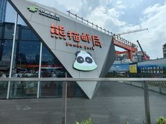 -熊猫邮局(少城店)