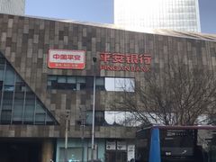 -平安银行(北京东三环支行)