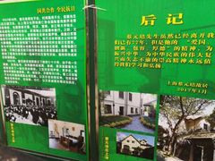 -上海蔡元培故居陈列馆