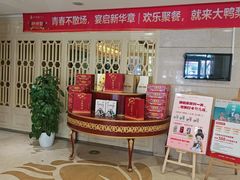 -大鸭梨烤鸭(房山店)