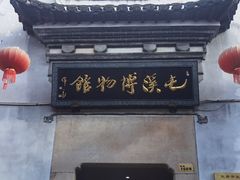 -屯溪老街