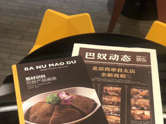 菜单-巴奴毛肚火锅(龙湖锦艺城店)
