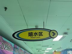 -水立方嬉水乐园
