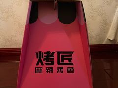 -烤匠麻辣烤鱼(青羊万达店)