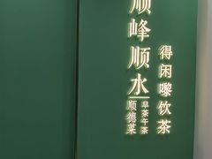 -顺峰顺水顺德菜(第一百货店)