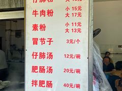 -甘记肥肠粉(马鞍北路店)