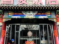 -国俊八大碗饭店
