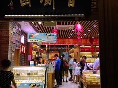 -百饼园(南后街店)