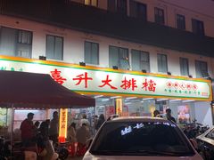 -嘉升大排档(番禺总店)