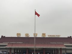 -珠海拱北口岸