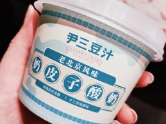 手工酸奶-尹三豆汁(前门旗舰店)