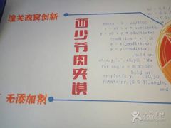 -西少爷(望京SOHO店)