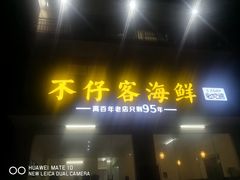 门面-琼大师东方烤乳猪(亚特兰蒂斯店)