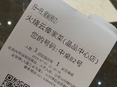 账单-浩海火燒雲傣家菜(静安芮欧店)
