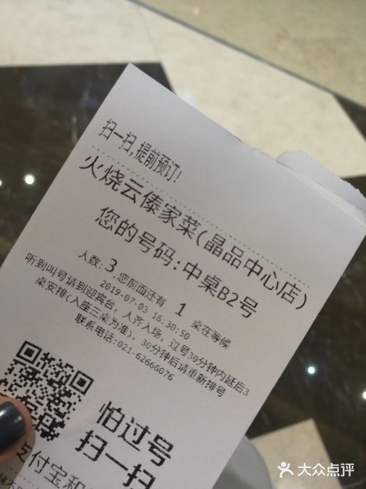 浩海火燒雲傣家菜(静安芮欧店)账单图片