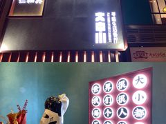 -大中小寻味生活餐厅(华润店)