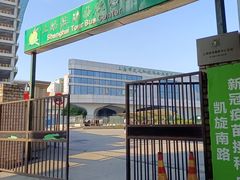 -上海旅游集散中心(万体站)