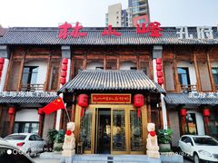 门面-四季厨房 鲁菜·孔府烤鸭(高新万达店)