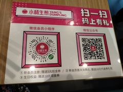 -小杨生煎(周浦万达店)