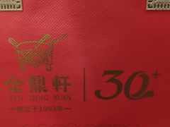 -金鼎轩(阜成门金融街店)