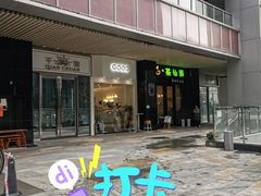 门面-GOOD好事咖啡(会展城店)
