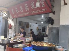-吴长子卤菜馆(统一街店)
