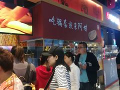 等位区-阿甘锅盔(合生汇购物中心店)