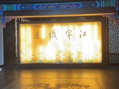 -江宁织造博物馆