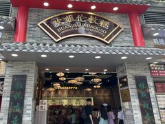 -民信老铺(双皮奶博物馆店)