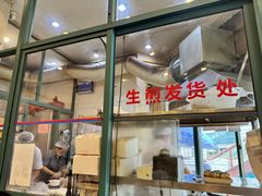 -东泰祥生煎馆(长宁路店)