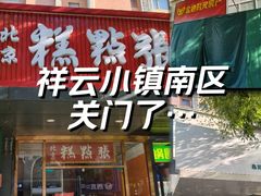 -中粮·祥云小镇