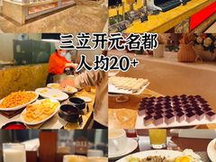 -浙江三立开元名都大酒店