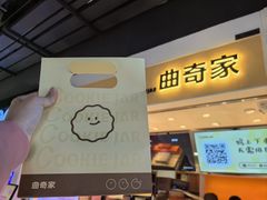 -CookieJar曲奇家(东方宝泰店)