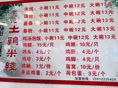 -沈记土鸡米线(七星街品牌中心店)
