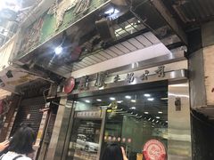 -义顺牛奶公司(庇利金街店)