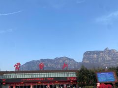 -云台山风景名胜区