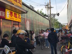 -五道口枣糕王(成府路店)