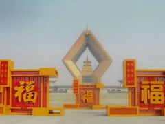 -法门文化景区
