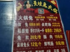-孙婆婆美蛙兔火锅(踏水桥店)