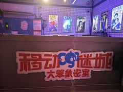 -移动谜城·大笨象密室逃脱(五棵松店)